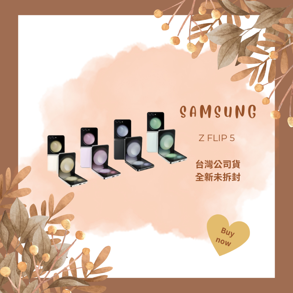☁️蝦幣10%回饋☁️ SAMSUNG Z FLIP 5 256/512 全新未拆封 台灣公司貨 含稅附發票✨