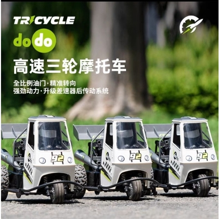 ✿CLAIRE✿ DODO CAR 1:16 三輪車 摩托車 競速 迷你嘟嘟車 遙控車