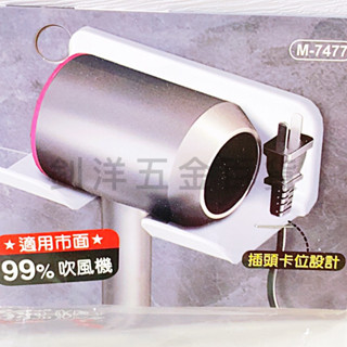 吹風機收納架 免釘收納架 吹風機收納 帶插頭插座 吹風機架 掛架 收納架 置物架 壁掛架 手機架 萬用架