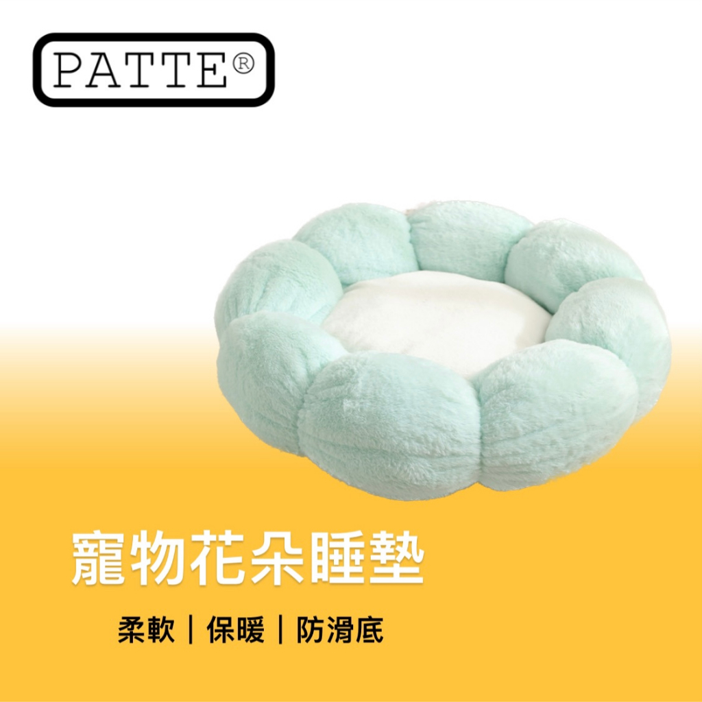 【PATTE】寵物花朵造型睡墊 睡窩 狗窩 貓窩