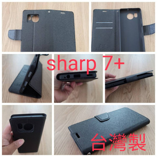 ★台灣製~全新【SHARP AQUOS sense7 Plus】側掀皮套/翻書套/可站立( 雙色側掀)