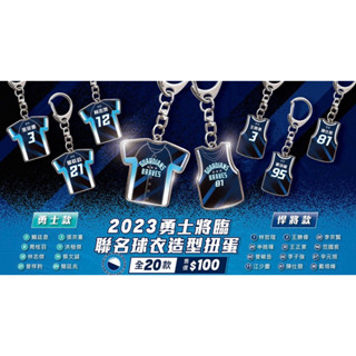 全新 現貨 富邦悍將 勇士將臨主題日聯名球衣鑰匙圈 範國宸 辛元旭