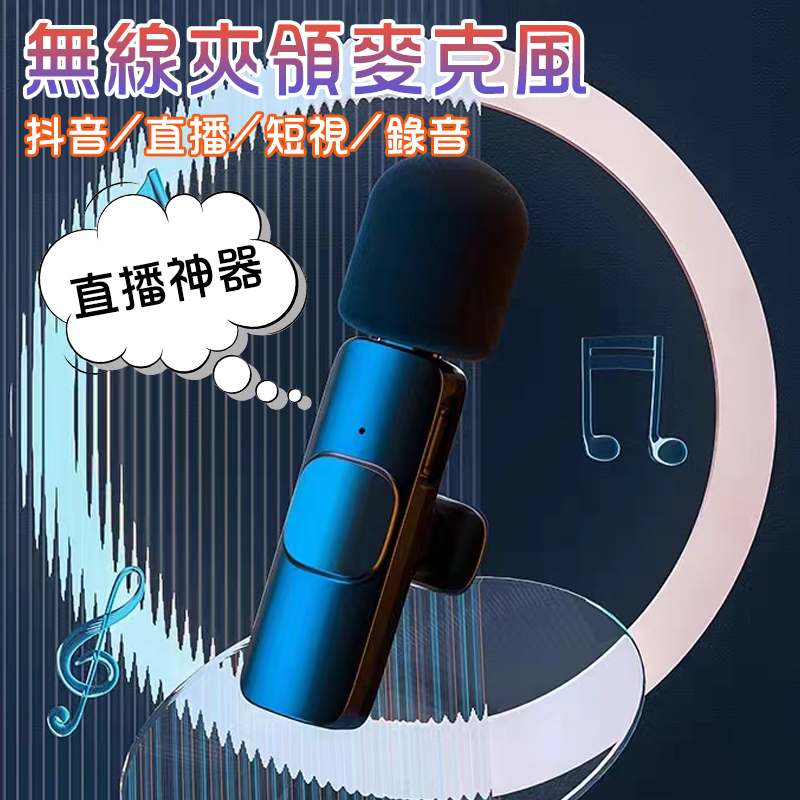 【現貨秒發✈️】無線麥克風領夾式 一對二直播麥克風 降噪話筒手機收音器錄音Type-c 接口 戶外錄視頻 手機直播