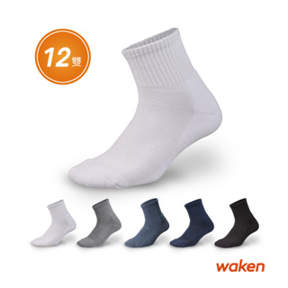 【waken】純棉超厚毛巾底短筒運動襪 12雙組 / 襪子 素色短襪 氣墊襪 男襪 女襪
