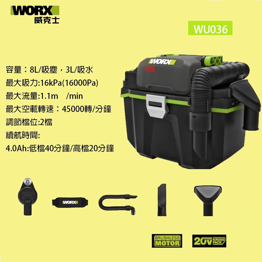WORX威克士 WU036無刷吸塵器 除塵器 乾濕兩用 吸吹兩用 集塵