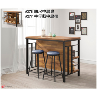 【全台傢俱】BL-24 工業風 集成材 4尺中島桌 / 餐椅 /餐櫃 台灣製造