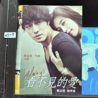 正版DVD 電影 韓國 愛情《看不見的愛》蘇志燮 韓孝周 樸哲民 具承賢 鄭載鎮 金正八 李雅璘【超級賣二手片】