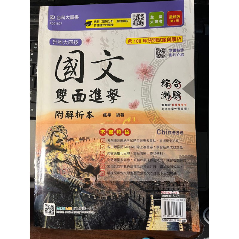 幾乎全新/國文 雙面進擊 統測 台科大圖書