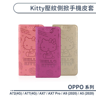 OPPO A系列 Kitty壓紋側掀手機皮套 適用A72(4G) A77(4G) A9 A5 2020 AX7 Pro