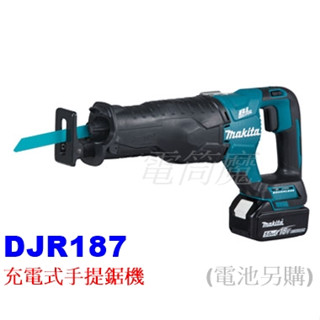 【電筒魔】全新 公司貨 Makita 牧田 DJR187 無刷 充電式 手提鋸機 軍刀鋸 DJR183 DJR189