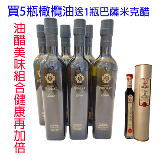 即期優惠西班牙普麗歐靈液超特級冷壓初榨橄欖油500mlx5入 超值贈皇家REAL巴薩米克香醋40ml