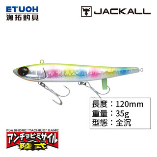 JACKALL RIKUSHIKI ANCHOVY MISSILE 35g [漁拓釣具] [硬餌]