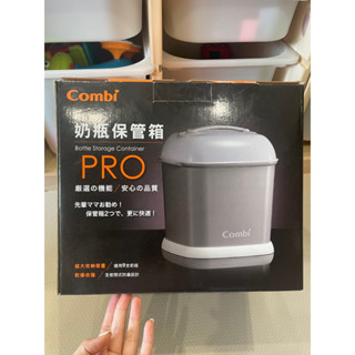 二手combi奶瓶保管箱