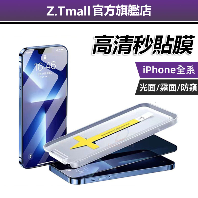 ZT官方 秒貼神器  iPhone15 Pro Max 手機膜 螢幕保護貼 玻璃貼 超高透 滿版保護貼 14PLUS