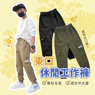 現貨臺灣出貨-男童長褲/春秋冬裝/兒童中大童工作褲 /大童長褲 /男童休閒工作褲 現貨