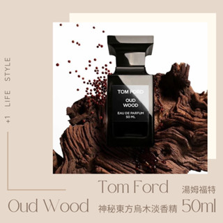 Tom Ford 湯姆福特 Oud Wood 神秘東方烏木中性淡香精 美國代購 歐美日韓代購 免稅版