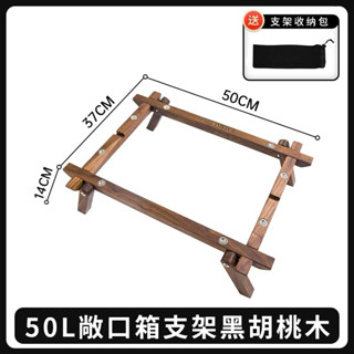 【現貨】TNR鐵箱 50L專用磁吸式折疊腳架、支架附收納袋 TNR配件 黑胡桃木 開口箱 收納箱 鍍鋅鋼板收納置物箱