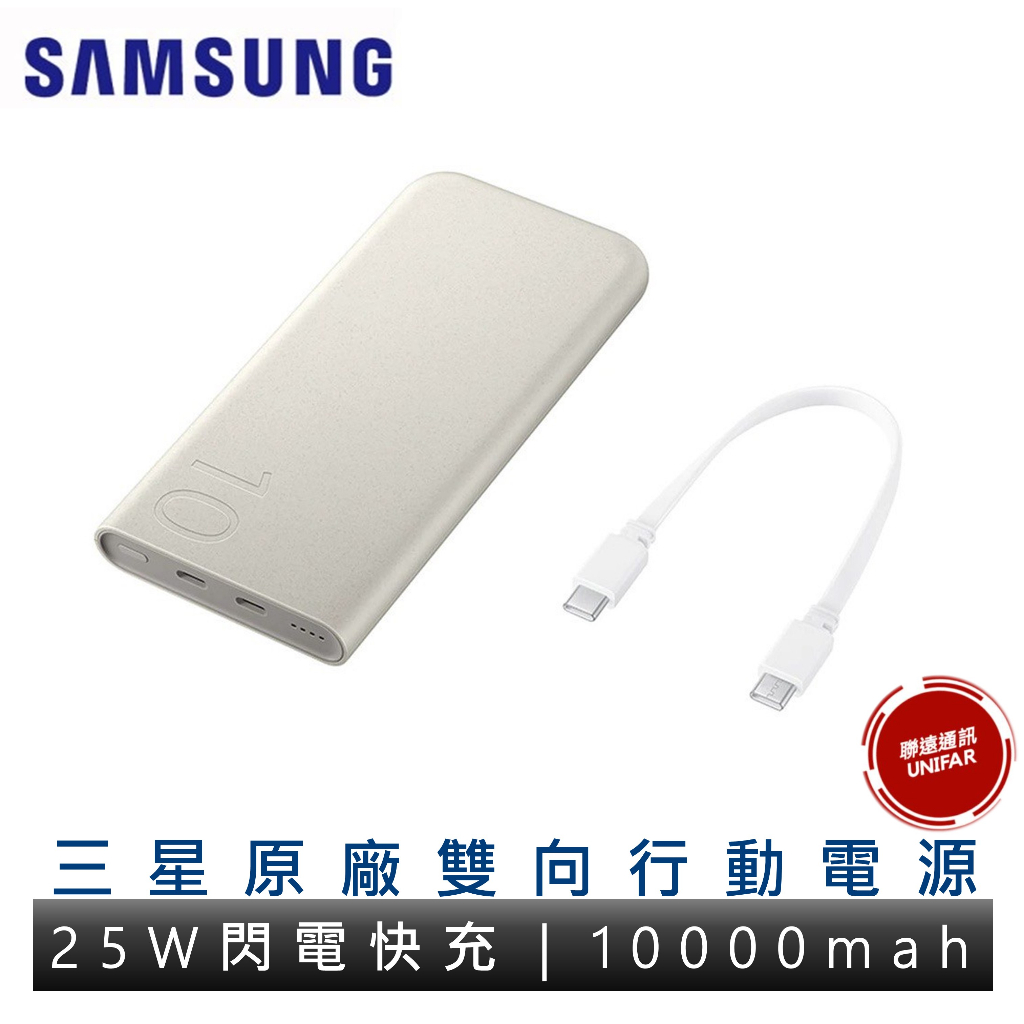 SAMSUNG 三星 EB-P3400 Type-C 10000mAh 25W雙向閃電快充行動電源 原廠公司貨