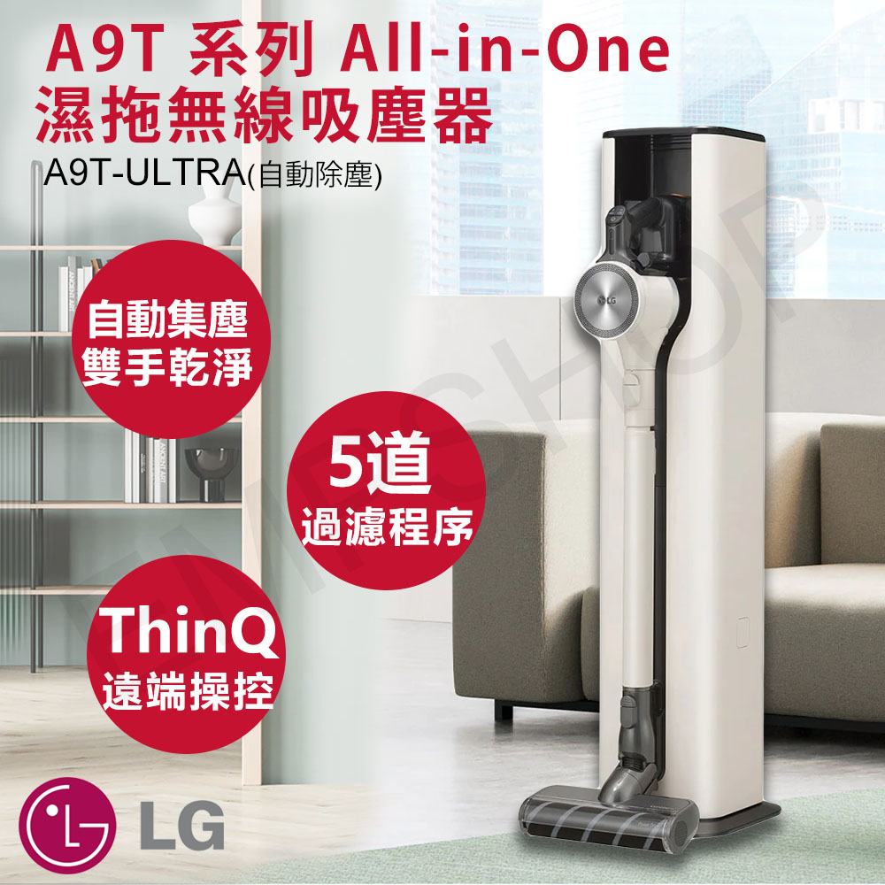 ★EMPshop 【LG樂金】A9T 系列 All-in-One 濕拖無線吸塵器 A9T-ULTRA