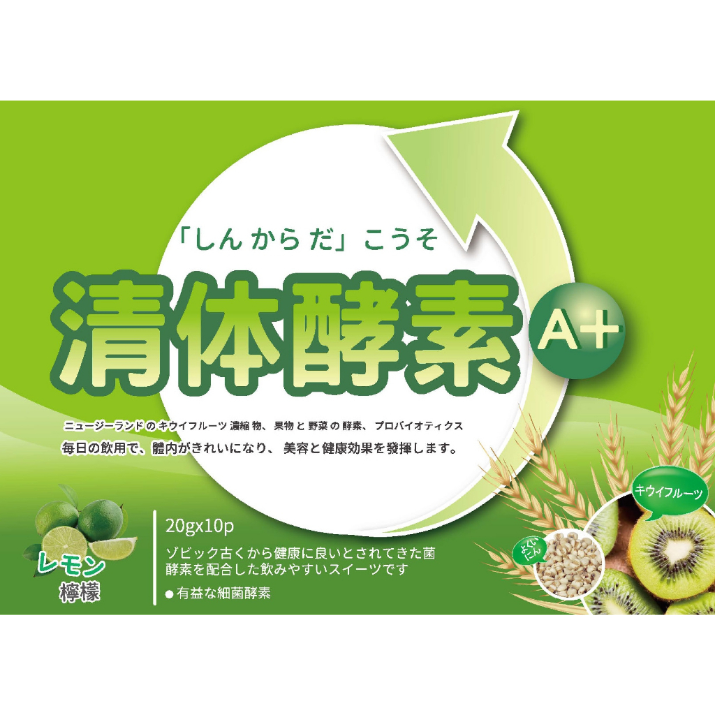 清體酵素A+(檸檬)日本專利原料/盒