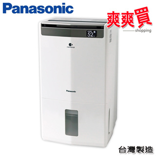 Panasonic國際牌10L空氣清淨除濕機 F-Y20JH