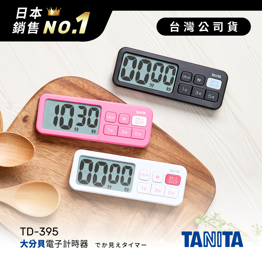 日本TANITA 大分貝磁吸式電子計時器 TD-395-三色-台灣公司貨