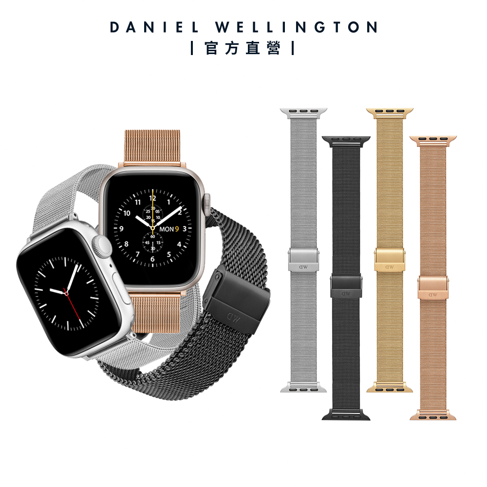 【Daniel Wellington】DW APPLE WATCH 18mm智慧手錶米蘭金屬錶帶-四色任選