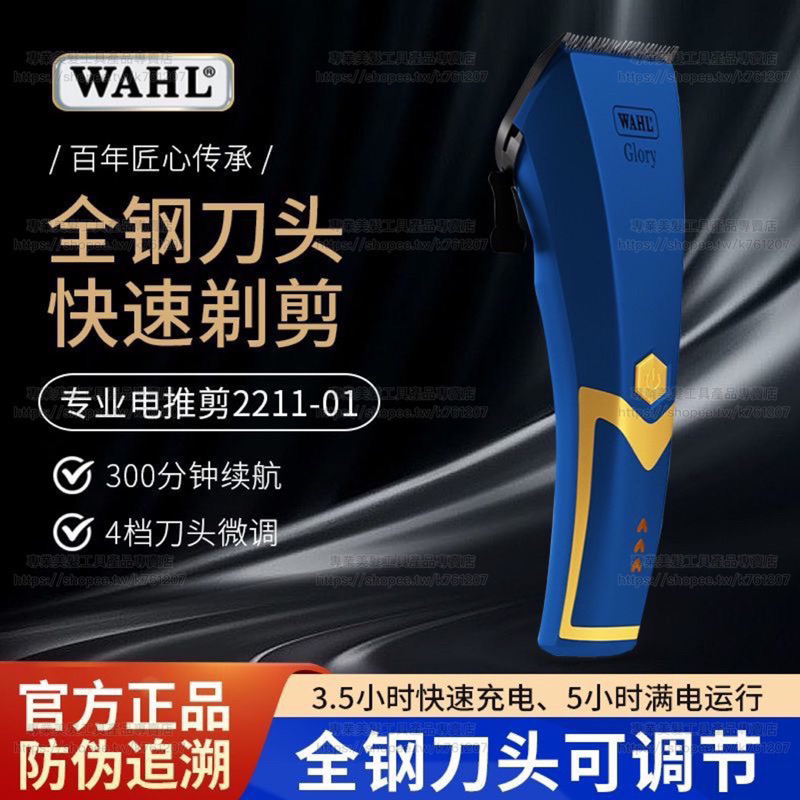 【優惠活動】台灣現貨 美國WAHL 華爾 2211 電剪 理髮器 雕刻剪 寵物剪 小電剪 美髮沙龍 專用工具