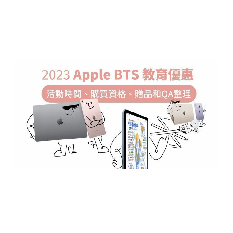 找人搭BTS教育方案(Mac、iMac)