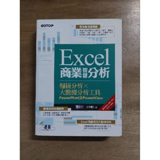 Excel商業智慧分析: 樞紐分析X大數據分析工具PowerPivot及PowerView 二手