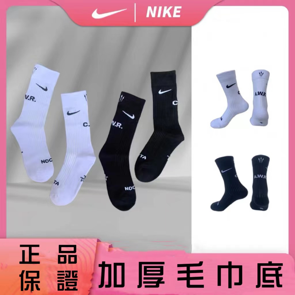 Nike x NOCTA 聯名Drake 運動長襪 厚襪  nike籃球襪 毛巾底