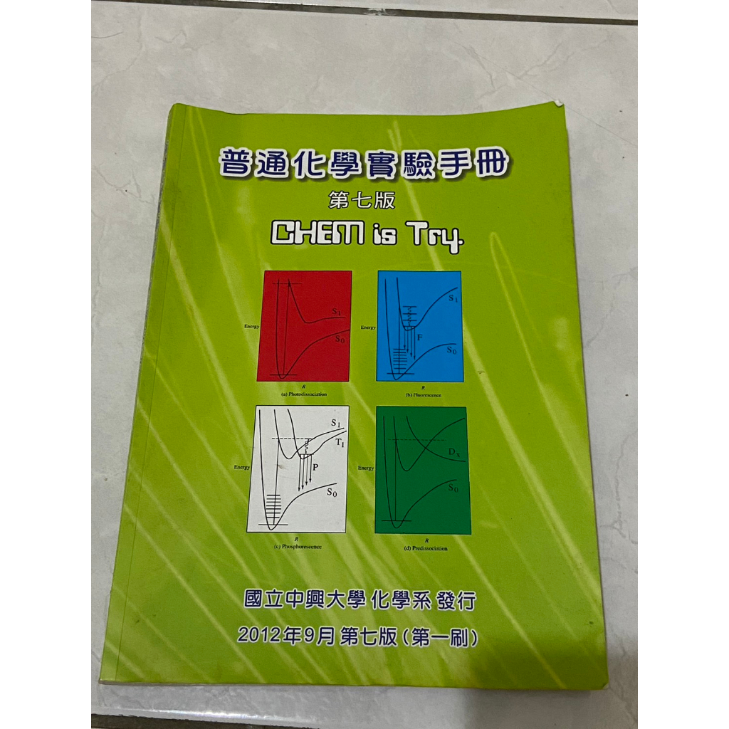 [二手書] 普通化學實驗手冊(第七版)