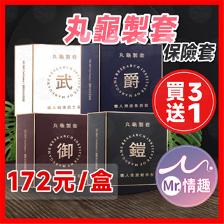 【今天買 明天到】丸龜製套保險套 24H出貨 保險套 衛生套 避孕套 安全套 丸龜 超薄型 水潤型 三合一型 環紋型
