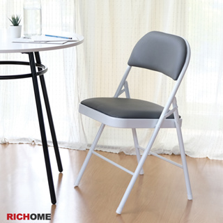 RICHOME 福利品 CH-1226 810400 格瑞絲 折疊椅 活動椅 橋牌椅 辦公椅 洽談椅 麻將椅 課桌椅