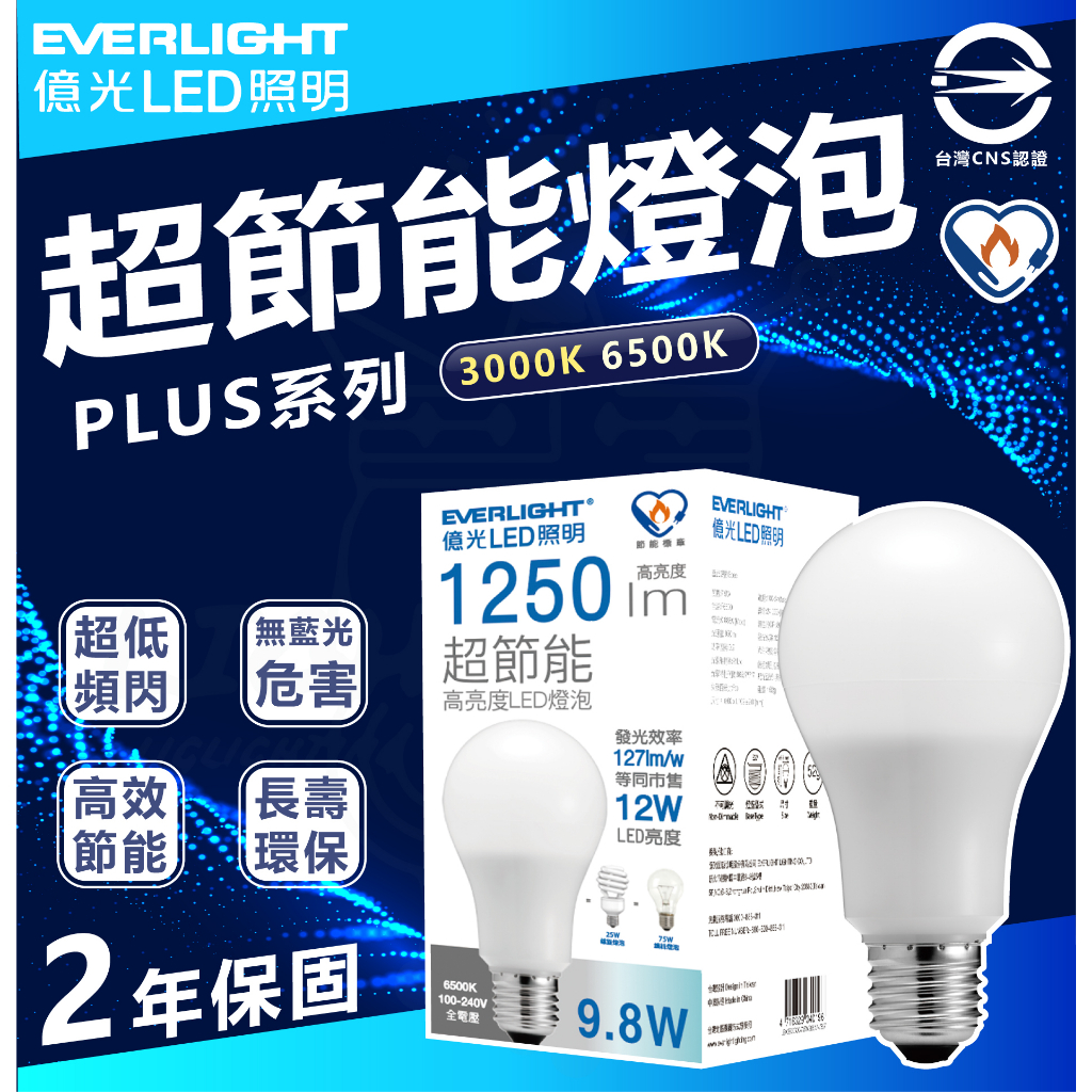保固三年 ✅ 含稅 億光LED燈泡  超節能球泡 3.5W 6.8W 8.8W 11.8W 高亮度 LED燈泡