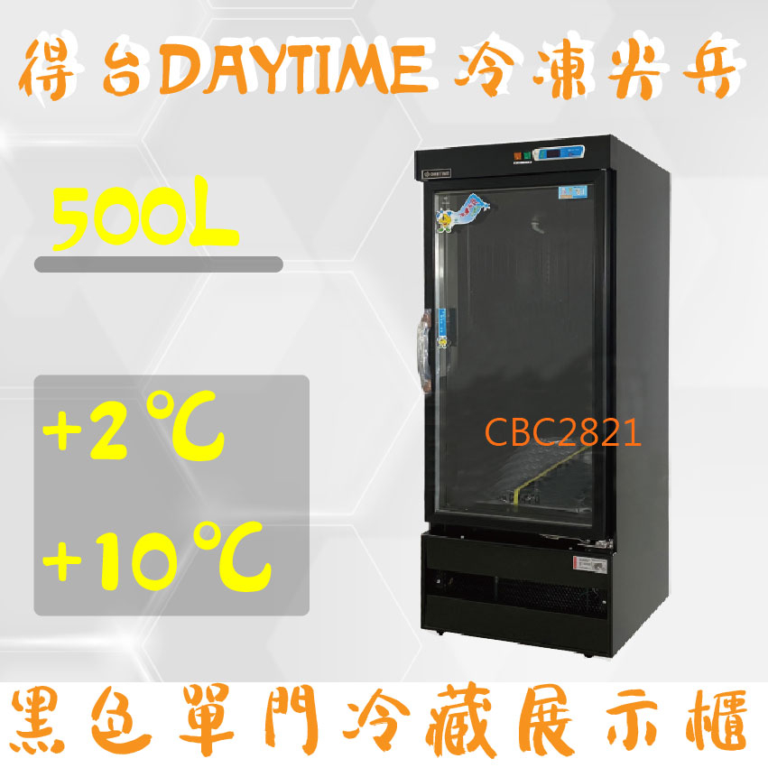 【全新商品】(運費聊聊)得台 冷凍尖兵500L黑色單門冷藏展示櫃、冷藏冰箱、飲料櫃、蛋糕櫃D500L-BK