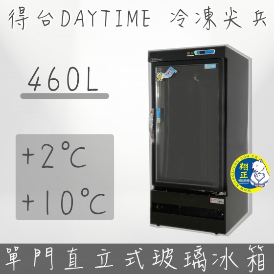 【全新商品】(運費聊聊)得台 冷凍尖兵460L黑色單門冷藏展示櫃、冷藏冰箱、飲料櫃、蛋糕櫃D460L-BK