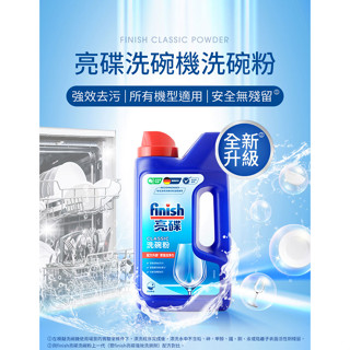 Finish 洗碗粉 BOSCH 洗碗粉 BOSCH/ASKO洗碗機專用 1KG 亮碟Finish 強力洗滌粉劑