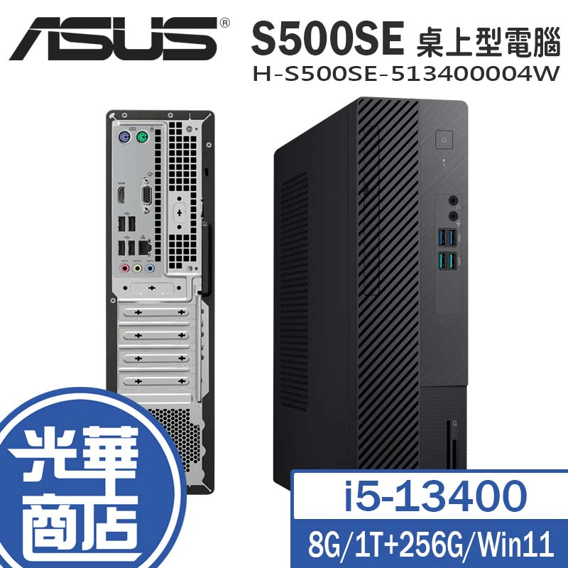 ASUS 華碩 H-S500SE-513400004W 桌上型電腦 13代 i5/8G/1T+256G 光華商場