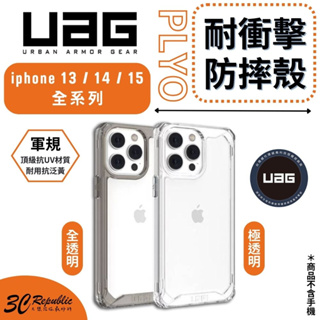 UAG PLYO 極透明 全透明 防摔殼 手機殼 保護殼 適 iPhone 13 14 15 plus Pro Max