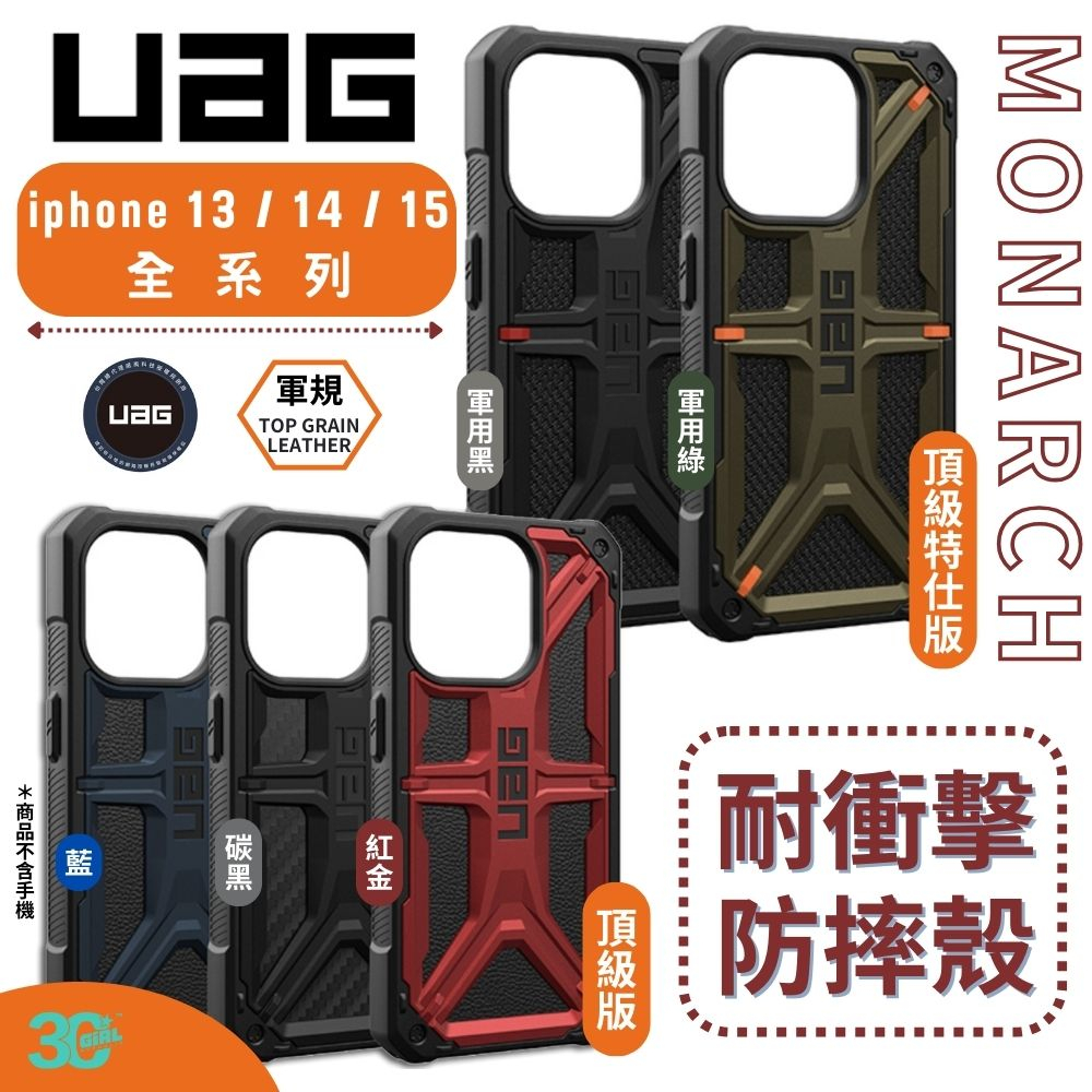UAG 頂級版 軍規 防摔殼 手機殼 保護殼 適用 iphone 15 14 plus pro max