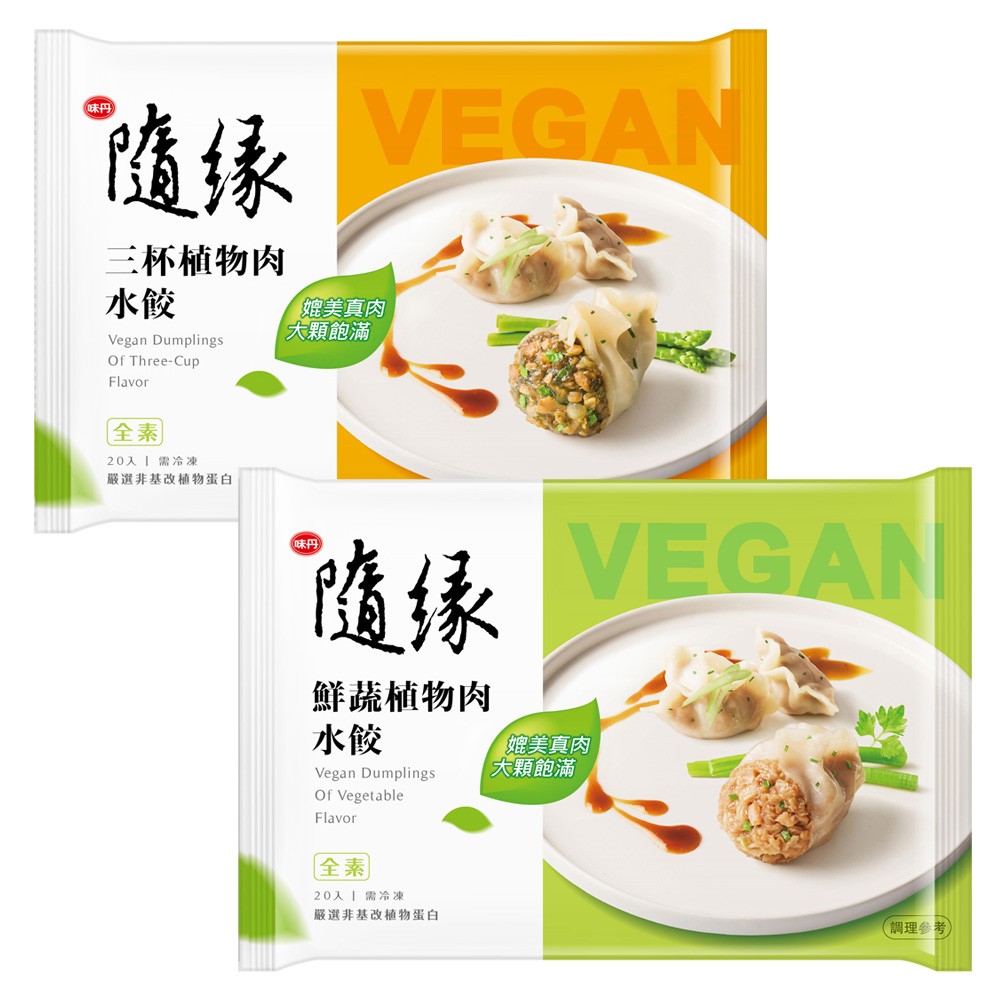 【味丹】隨緣 鮮蔬 / 三杯 植物肉水餃 蒸餃 煎餃 素水餃 (500g/20粒) (限7-11冷凍超取) &lt;全素&gt;