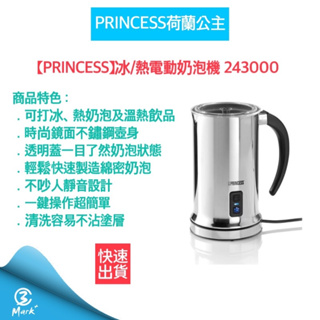 【免運費 公司貨 快速出貨 附發票】PRINCESS荷蘭公主 冰/熱二用電動奶泡機 奶泡機 243000 冷熱奶泡機