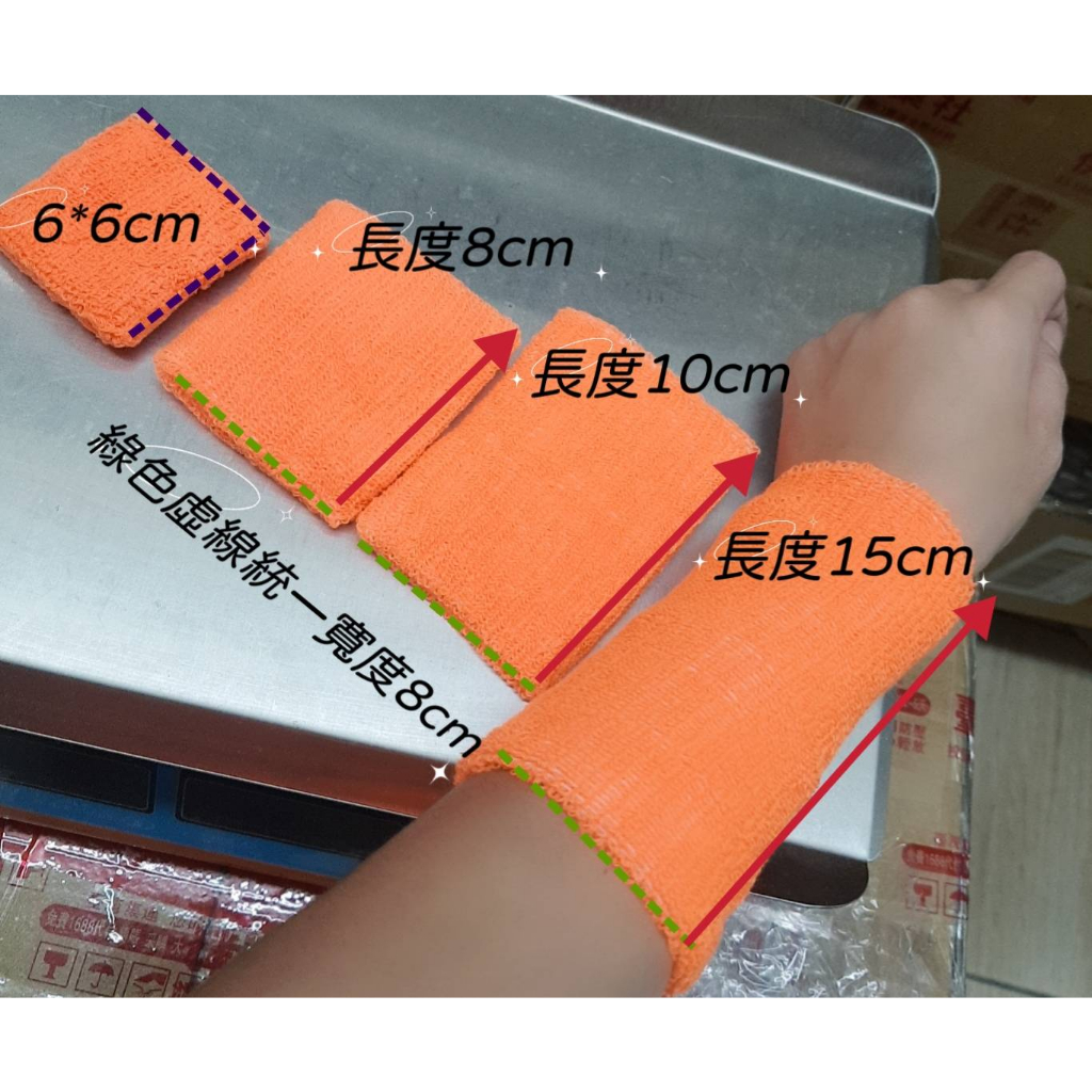 吸汗運動護腕 彈力運動手腕束帶 健身手腕套 毛巾護腕 流汗止滑護手挽 伊代企業社