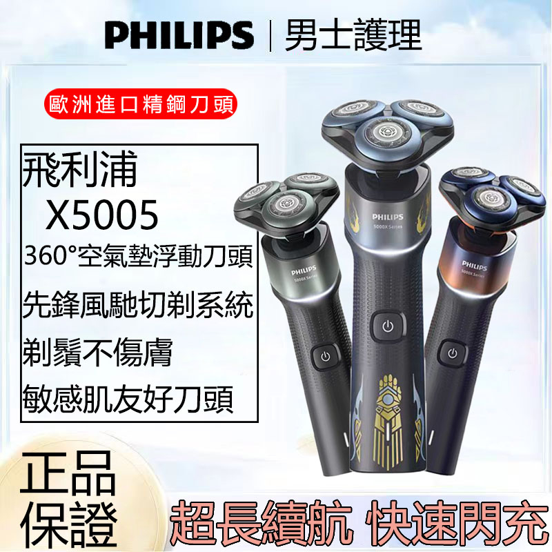 PHILIPS 飛利浦 俐落X系列 電鬍刀 刮鬍刀 360°浮動刀頭 X5005 新上市