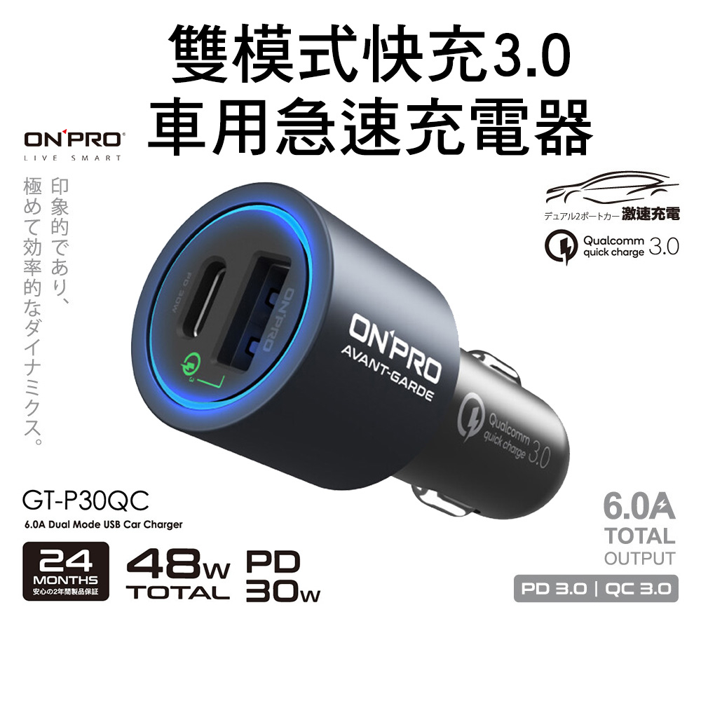 ONPRO GT-P30QC 車充 雙模式快充 PD30W+QC3.0 車用充電器 車充 急速快充