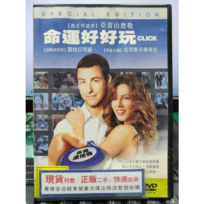 影音大批發-Y33-156-正版DVD-電影【命運好好玩】亞當山德勒 凱特貝琴薩(直購價)