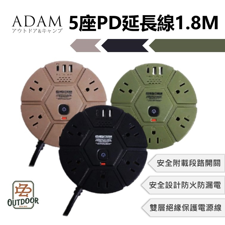 ADAM 迷你輪座式延長線 5座 USB/PD【中大戶外】1.8M 軍綠/黑色/沙色 台灣製造 動力線 延長線 露營