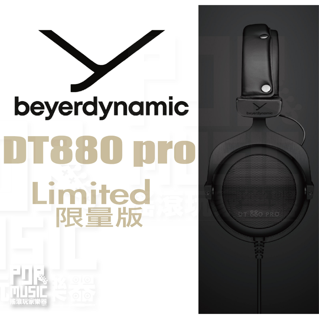 【搖滾玩家樂器】全新免運 Beyerdynamic DT880 PRO Limited 限量款 監聽耳機