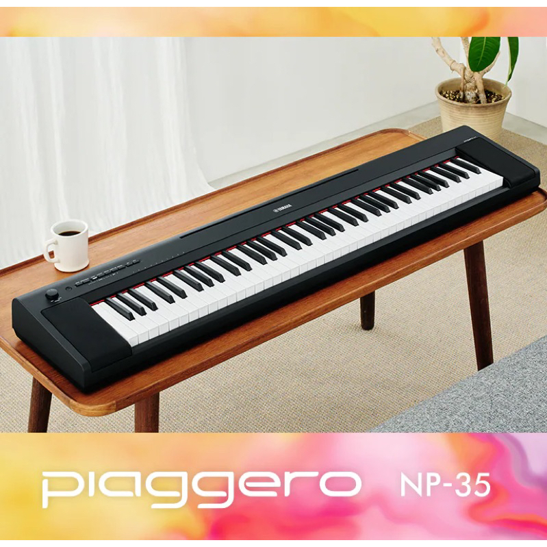 全新原廠公司貨 現貨有保固 Yamaha NP-35 NP35 76鍵 電子琴 攜帶式電鋼琴 數位鋼琴 聊聊送超值好禮